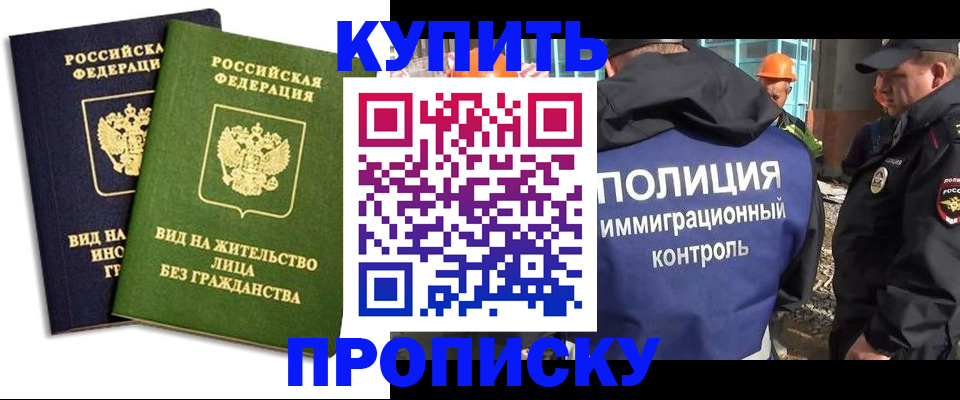 прописка для работы в Моршанске